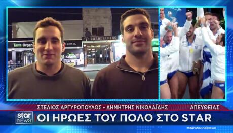 Οι ήρωες της Εθνικής πόλο ανδρών μίλησαν στο Star