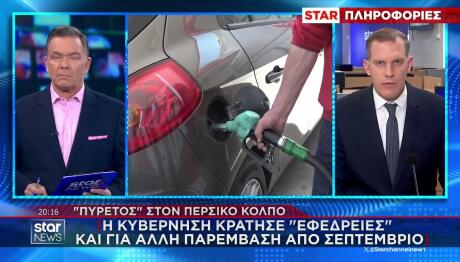 Καύσιμα: «Εφεδρείες» για νέα κυβερνητική παρέμβαση τον Σεπτέμβριο