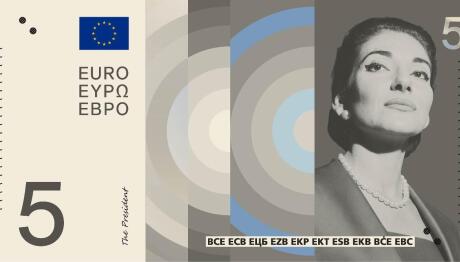 Επέλεξε Τα Νέα Χαρτονομίσματα Του Ευρώ