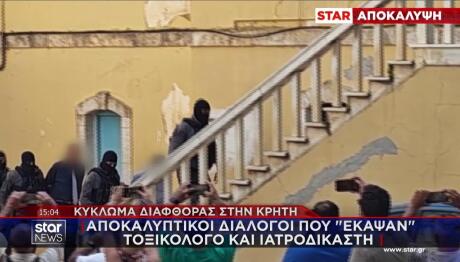 Χανιά απολογία ιατροδικαστή και τοξικολόγου