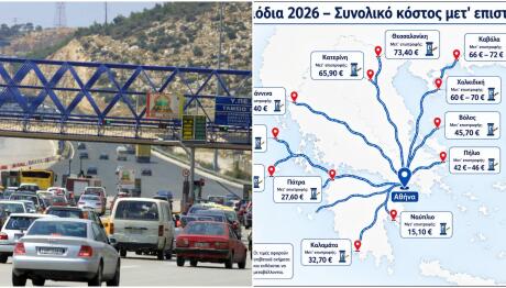 Διόδια 2026: Χάρτης και κόστος ανά διαδρομή