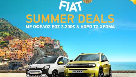 Βελμάρ: Fiat Summer Deals για πιο εύκολη απόκτηση