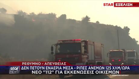 Φωτιά Ρέθυμνο: Οι Θυελλώδεις Άνεμοι Προκαλούν Αναζωπυρώσεις