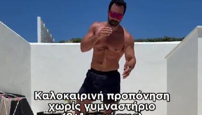 Σάκης Τανιμανίδης: Ασκήσεις που μπορούμε να κάνουμε σπίτι