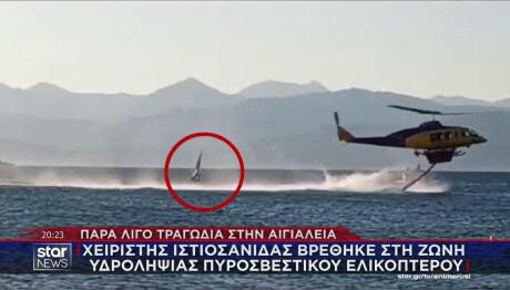 ιστιοσανίδα δίπλα σε πυροσβεστικό ελικόπτερο στο Αίγιο