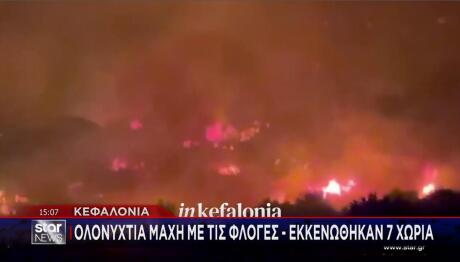 φωτιά Κεφαλονιά