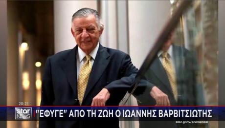 Γιάννης Βαρβιτσιώτης