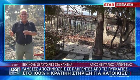 Ο Βαγγέλης Γκούμας για τις αποζημιώσεις στους πυρόπληκτους