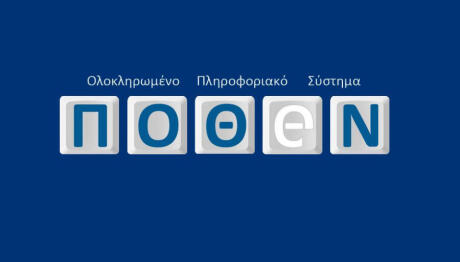 πόθεν έσχες