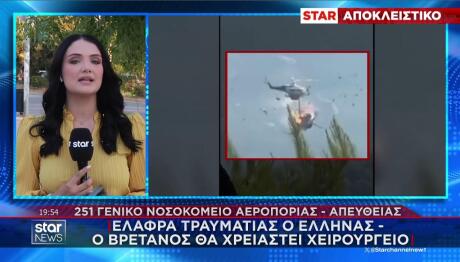 Νοσηλεία του πληρώματος του ελικοπτέρου στο 251 ΓΝΑ
