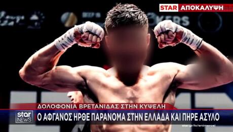 Κυψέλη: Πώς Έφτασε Στην Ελλάδα Ο 26χρονος - Η Ζωή Στην Αθήνα