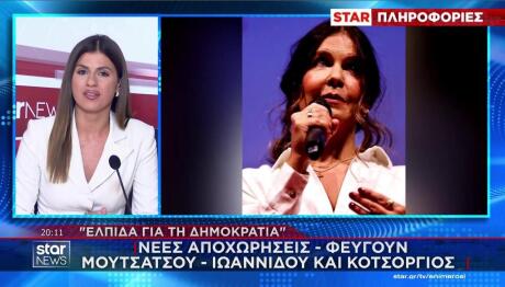 Κατερίνα Μουτσάτσου