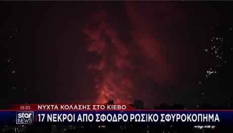 επίθεση Ρωσίας στο Κίεβο