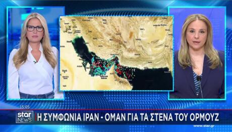 Συμφωνία Ιράν - Ομάν για τα Στενά του Ορμούζ