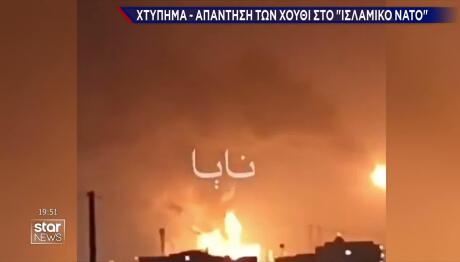 Χούθι: Χτύπημα στην Aramco μετά τη συμφωνία για το «Ισλαμικό ΝΑΤΟ»