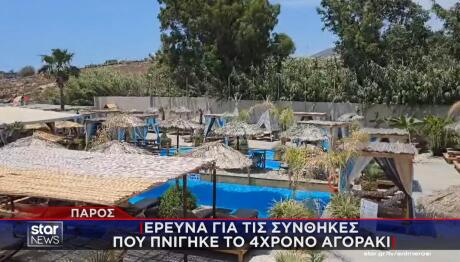 Πάρος: Πνιγμός 4χρονου