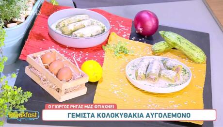 Συνταγή Για Γεμιστά Κολοκυθάκια Αυγολέμονο