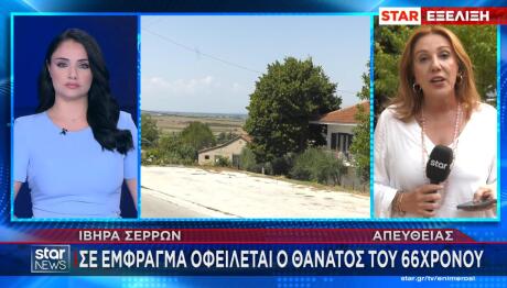 Θάνατος 66χρονου Στα Ίβηρα Σερρών