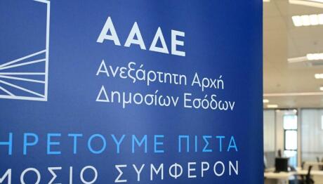 ΑΑΔΕ: Διευκρινίσεις για IRIS, δωρεές, χαρτζιλίκι