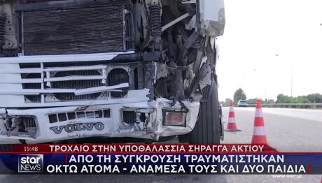 Πρέβεζα: «Πονούσα Παντού» Λέει Η Ιταλίδα Τραυματίας