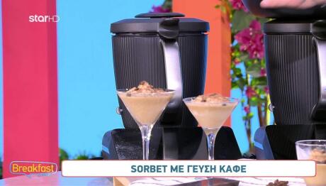 Συνταγή για sorbet με γεύση καφέ