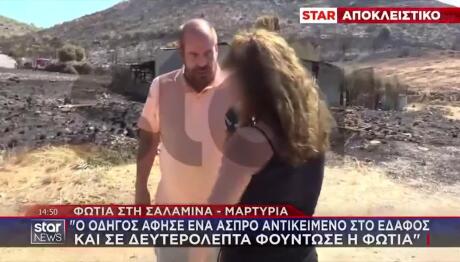 Σαλαμίνα: Οδηγός Μαύρου ΙΧ Πέταξε Ύποπτη Ουσία Που Προκάλεσε