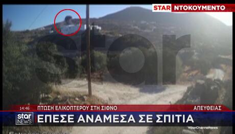 Σίφνος: Ποια τα πιθανά αίτια της συντριβής του ελικοπτέρου