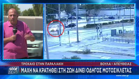 Τροχαίο Βούλα