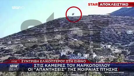 Σίφνος: Οι Κάμερες Του Μαρκόπουλου Θα Δώσουν Απαντήσεις