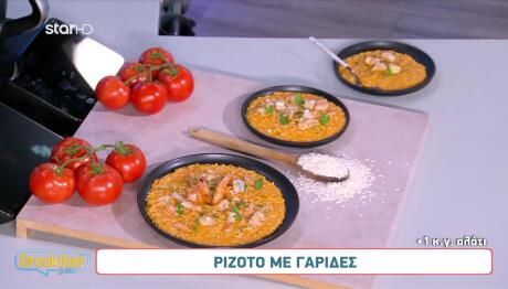 Ριζότο γαρίδας