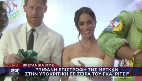Μέγκαν Μαρκλ: Επιστρέφει Στη Βρετανία Αλλά & Στην Υποκριτική