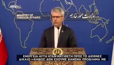 Ιράν δήλωση
