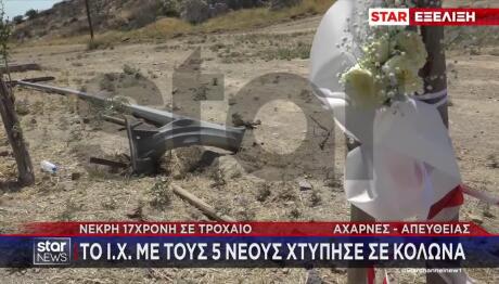 Άνω Λιόσια: Πώς Έγινε Το Τροχαίο Με Θύμα 17χρονη
