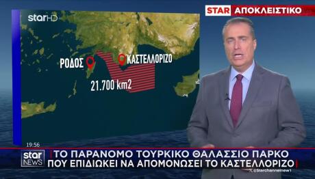 Το Τουρκικό Θαλάσσιο Πάρκο Που Απομονώνει Το Καστελόριζο