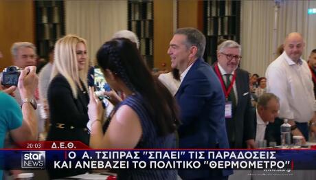 Αλέξης Τσίπρας