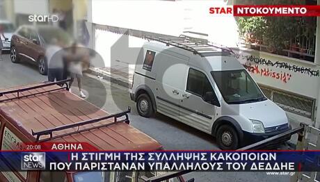 Η Στιγμή Της Σύλληψης Κακοποιών:Παρίσταναν Υπαλλήλους ΔΕΔΔΗΕ