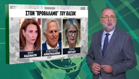 Οι ανεξάρτητοι βουλευτές υποψήφιοι για το ΠΑΣΟΚ
