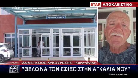 Ζάκυνθος: Αποσωληνώθηκε Ο 23χρονος Πορτογάλος - «Θαύμα...»
