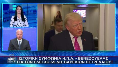 Οι ΗΠΑ παίρνουν τον έλεγχο του πετρελαίου της Βενεζουέλας