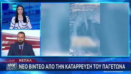 Νεπάλ: Η Στιγμή Που Σπάει Γιγαντιαίος Παγετώνας Στα Ιμαλάια