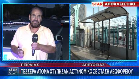 Πειραιάς: Χτύπησαν Αστυνομικό Σε Στάση Λεωφορείου