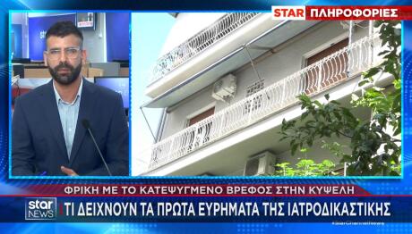 Νεκρό Βρέφος Κυψέλη