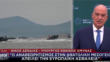 Ο Νίκος Δένδιας για την απειλή του τουρκικού αναθεωρητισμού