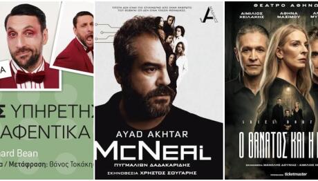 Νέα θεατρική σεζόν: 5 παραστάσεις που αξίζει να βάλετε στη λίστα σας