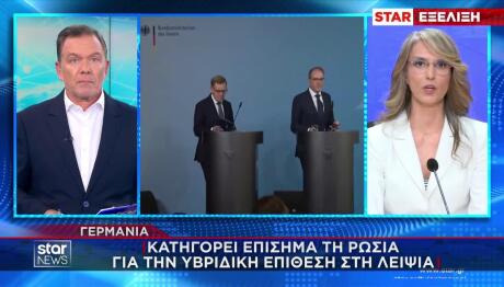 Γερμανία: Κατηγορεί Τη Ρωσία Για Υβριδική Επίθεση Στη Λειψία