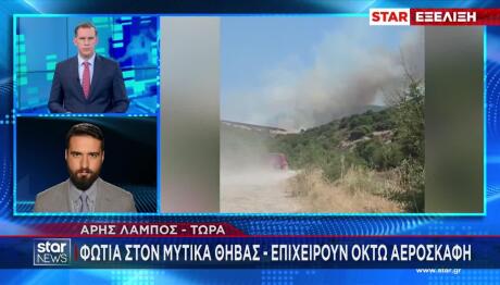 Φωτιά Τώρα Στην Κάρυστο - Ήχησε Το 112