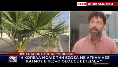 Γιαννιτσά: Αστυνομικός Έσωσε 25χρονη Από Τον Σύντροφό Της