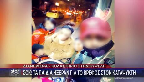 Κυψέλη: Τι Είπαν Τα Τρία Παιδιά Για Το Νεκρό Βρέφος