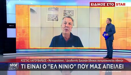 Τι Είναι O Ελ Νίνιο Που Μας Απειλεί -Ειδικός Εξηγεί Στο Star