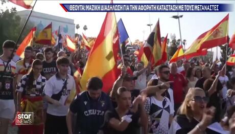 Διαδηλώσεις στη Θέουτα